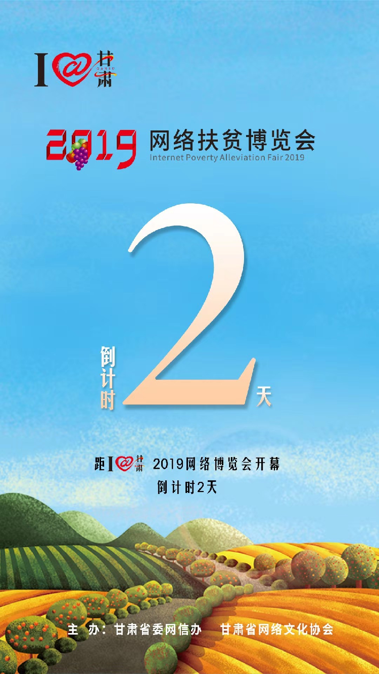 我有甘貨，請君“肅”來?。?！9月23日網(wǎng)絡(luò)扶貧博覽會等你。