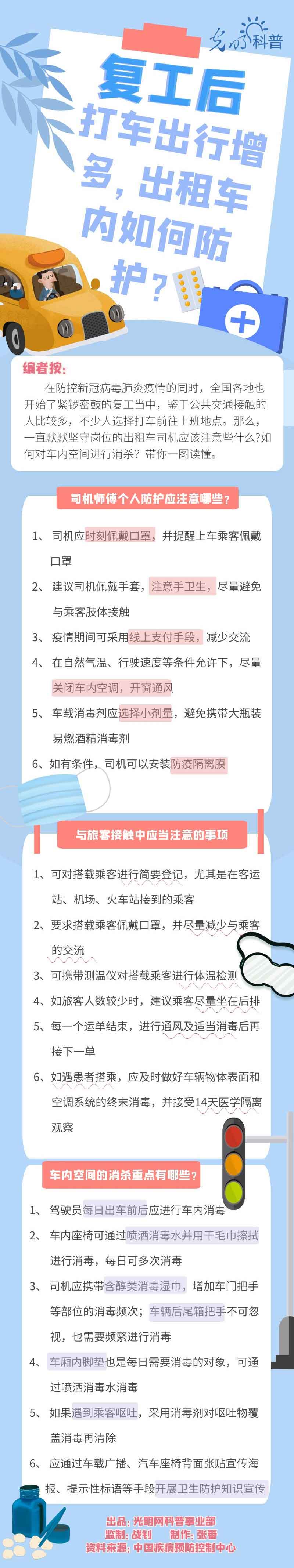 【防疫科普】復(fù)工后打車(chē)出行增多，出租車(chē)內(nèi)如何防護(hù)？