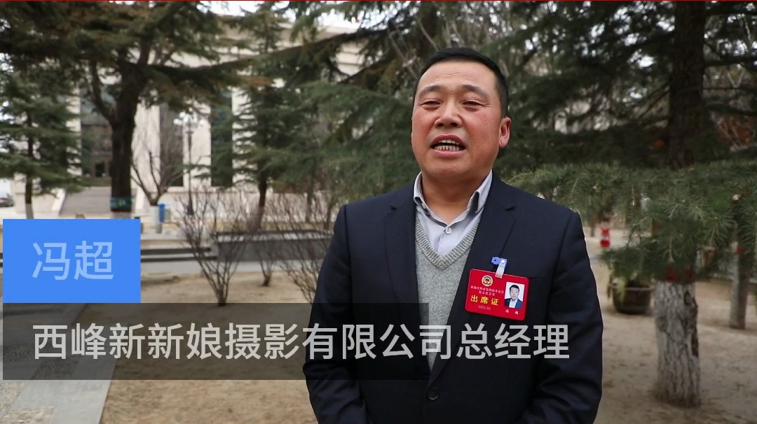 【代表委員建言】馮超委員：加強(qiáng)私營企業(yè)從業(yè)人員培訓(xùn)，吸引更多返鄉(xiāng)人員回鄉(xiāng)干事創(chuàng)業(yè)