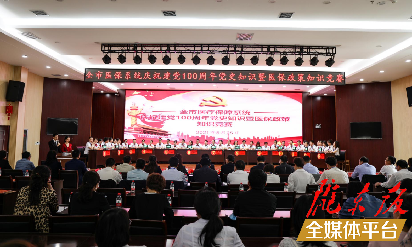 以賽促學(xué)，慶陽(yáng)市醫(yī)療保障局舉辦慶祝建黨100周年黨史知識(shí)暨醫(yī)保政策知識(shí)競(jìng)賽
