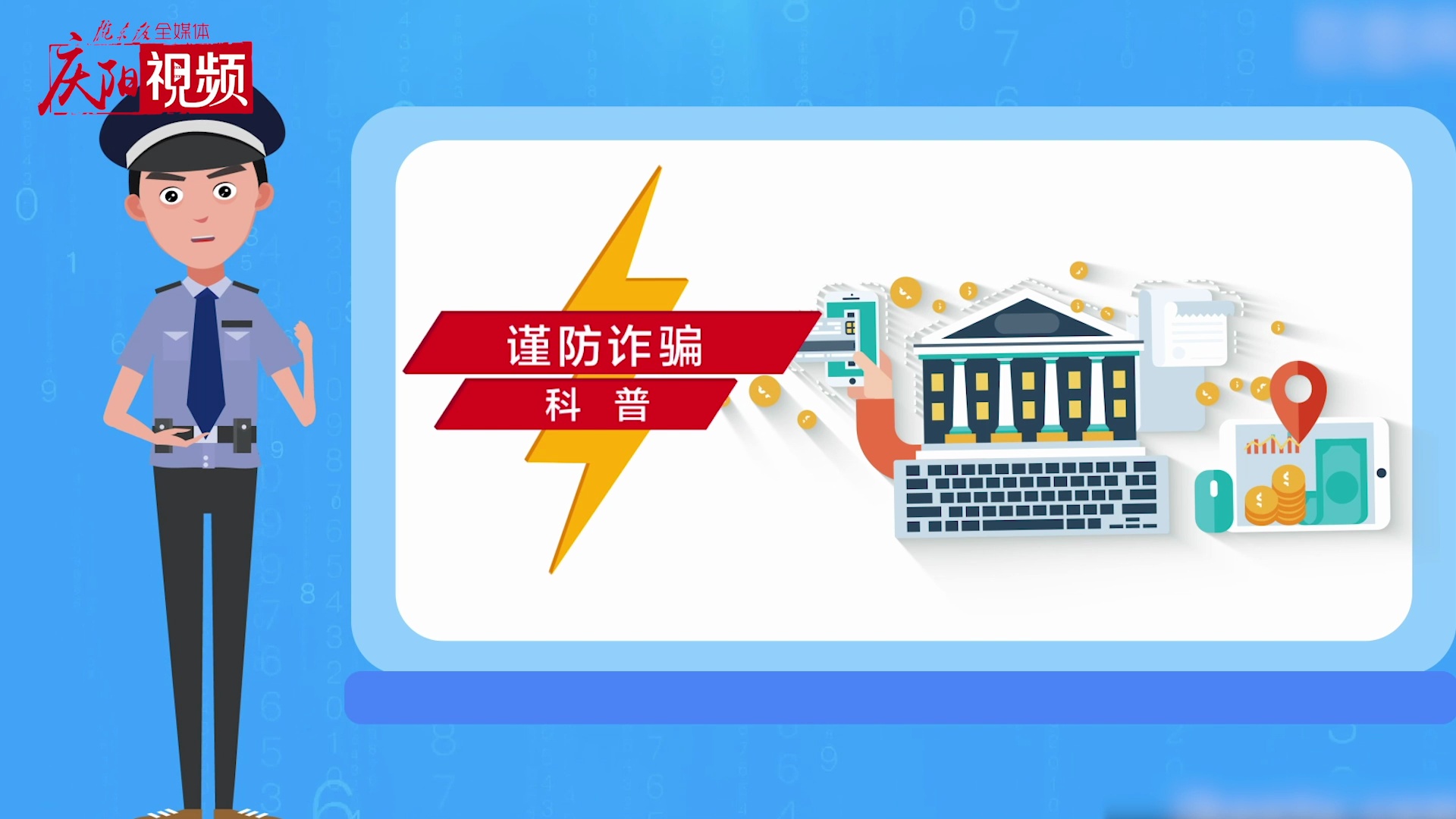 網(wǎng)絡(luò)詐騙，你知道多少？