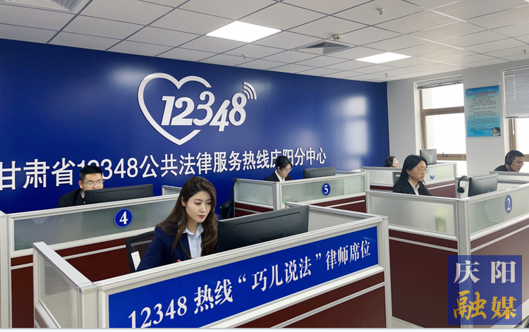 甘肅省12348公共法律服務(wù)熱線慶陽分中心話務(wù)員在線解答群眾法律咨詢。