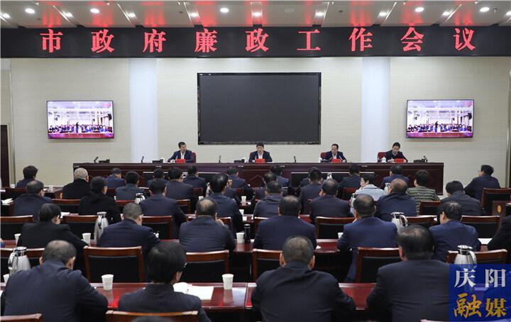 周繼軍在慶陽市政府廉政工作會(huì)議上強(qiáng)調(diào) 正風(fēng)肅紀(jì)營(yíng)造風(fēng)清氣正干事氛圍 狠抓落實(shí)打造高效實(shí)干廉潔政府