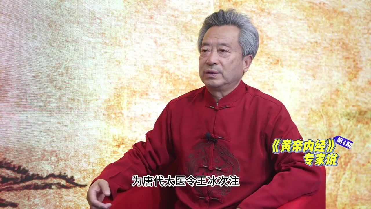 《黃帝內(nèi)經(jīng)》專家說 | 第四期：《黃帝內(nèi)經(jīng)》的成書有什么說法？