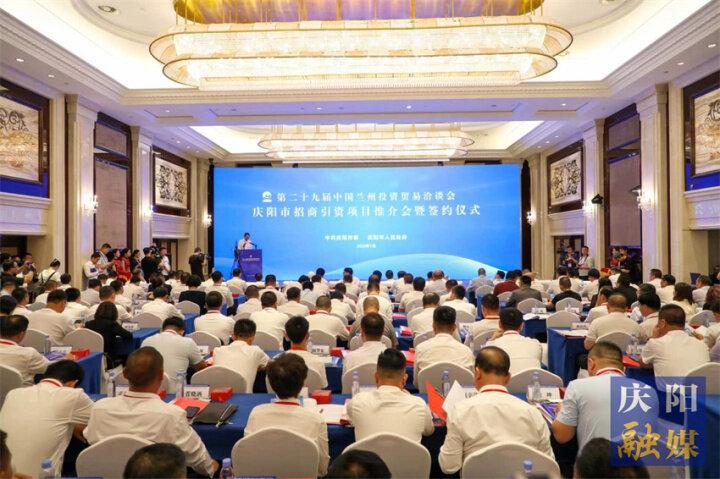 60個(gè) ，902.33億元！慶陽市舉行第二十九屆蘭洽會(huì)招商引資項(xiàng)目推介會(huì)暨簽約儀式