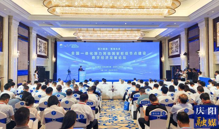 慶陽建“數(shù)算樞紐”，院士專家齊聚金城賦能獻(xiàn)智