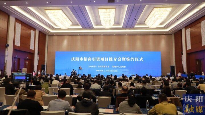 簽約額76.44億元！慶陽(yáng)市在天津市舉行招商引資項(xiàng)目推介會(huì)暨簽約儀式