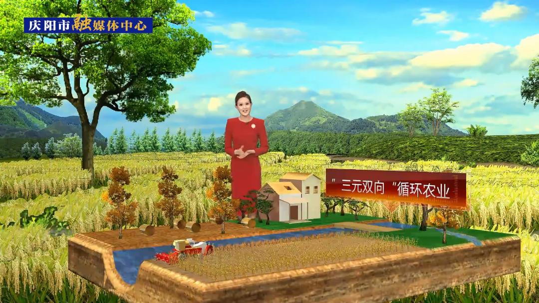 【我們的2023⑨】慶陽(yáng)市成功獲批創(chuàng)建第四批國(guó)家農(nóng)業(yè)綠色發(fā)展先行區(qū)，“三元雙向”構(gòu)建循環(huán)農(nóng)業(yè)新模式