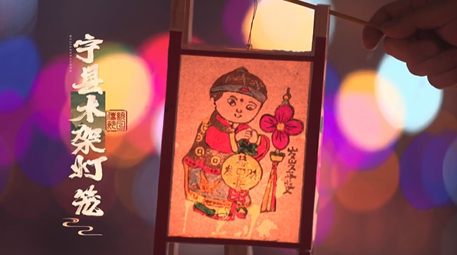 【網(wǎng)絡中國節(jié)·元宵】提一盞寧縣木架燈籠，過一個歡樂元宵節(jié)