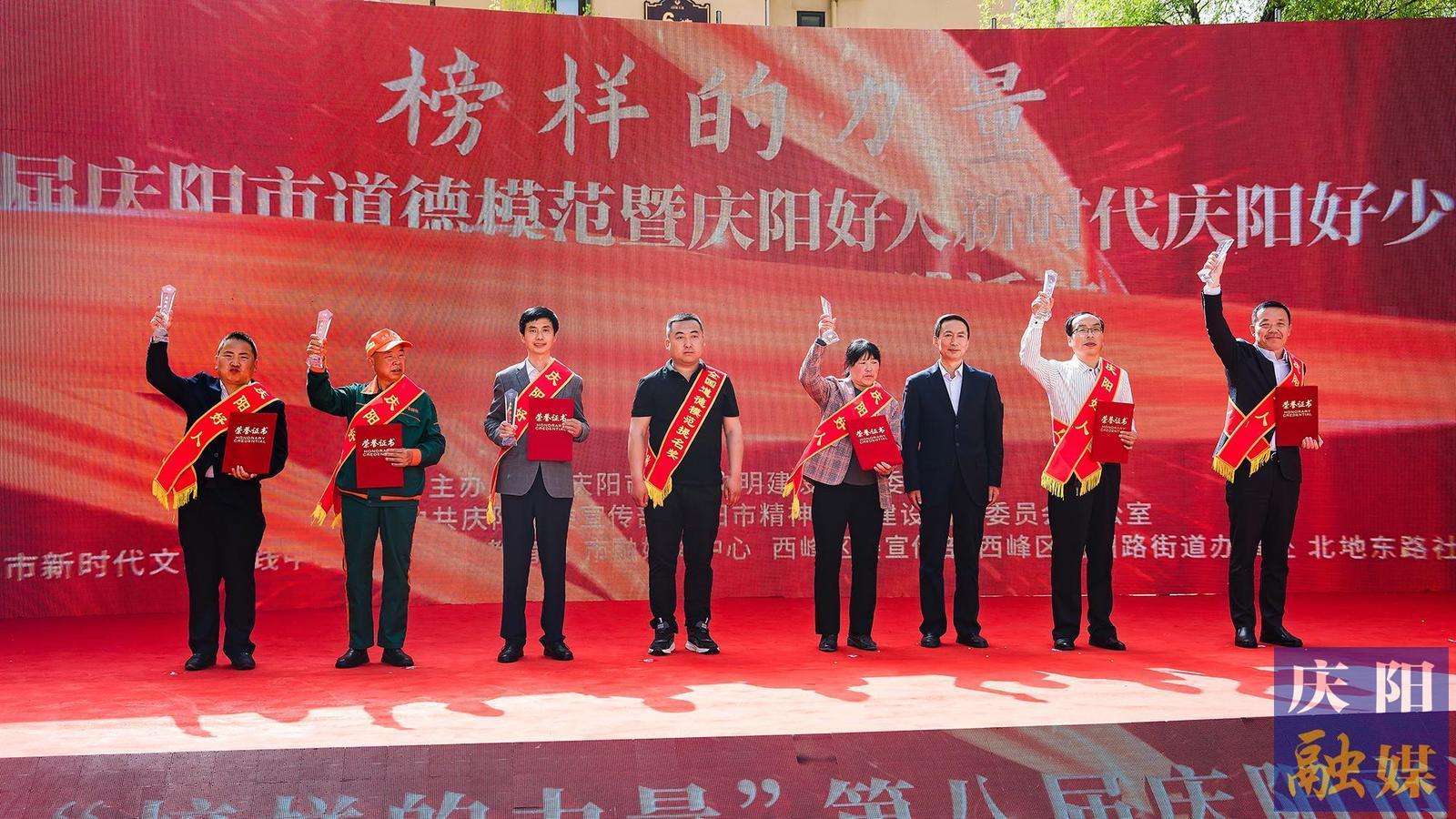 榜樣的力量”第八屆慶陽市道德模范暨“慶陽好人”、新時代慶陽好少年社區(qū)沉浸式文明實踐活動紀實