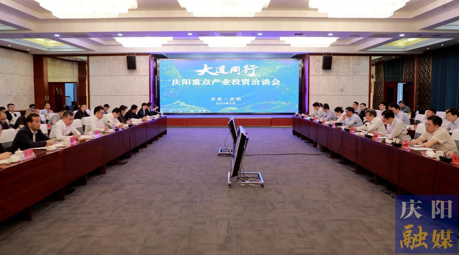 中國(guó)投資協(xié)會(huì)國(guó)有投資公司專(zhuān)業(yè)委員會(huì)“大道同行”慶陽(yáng)市重點(diǎn)產(chǎn)業(yè)投資洽談會(huì)舉行  黃澤元黃新民講話(huà)