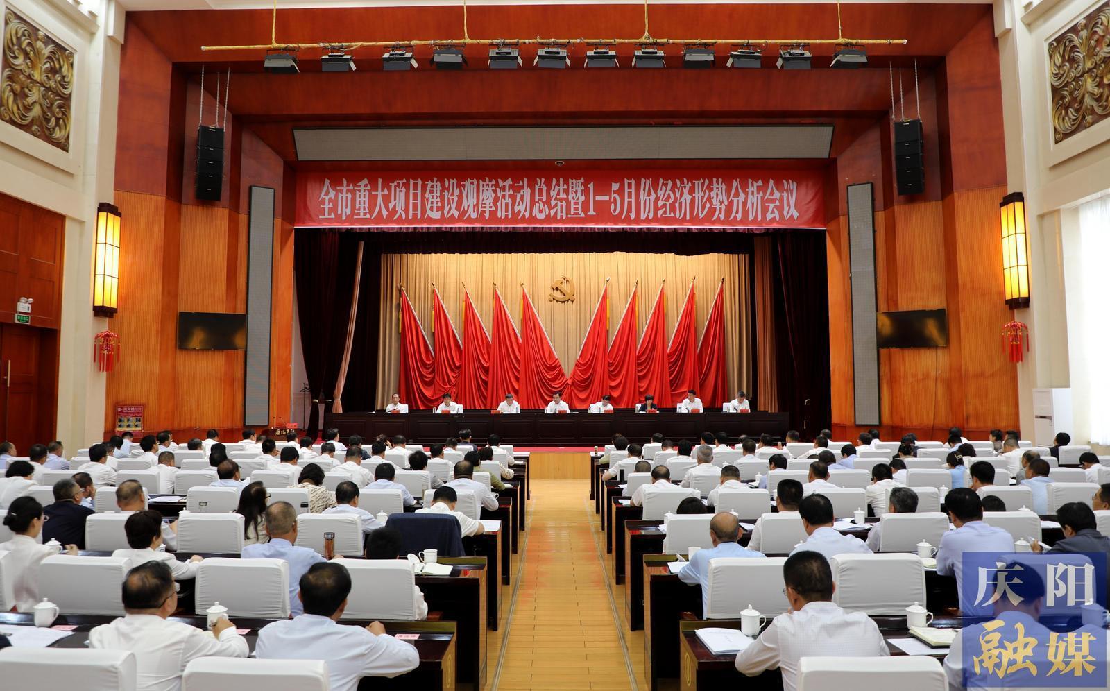 慶陽(yáng)市重大項(xiàng)目建設(shè)觀(guān)摩活動(dòng)總結(jié)暨1-5月份經(jīng)濟(jì)形勢(shì)分析會(huì)議召開(kāi) 黃澤元主持并講話(huà) 周繼軍講話(huà)