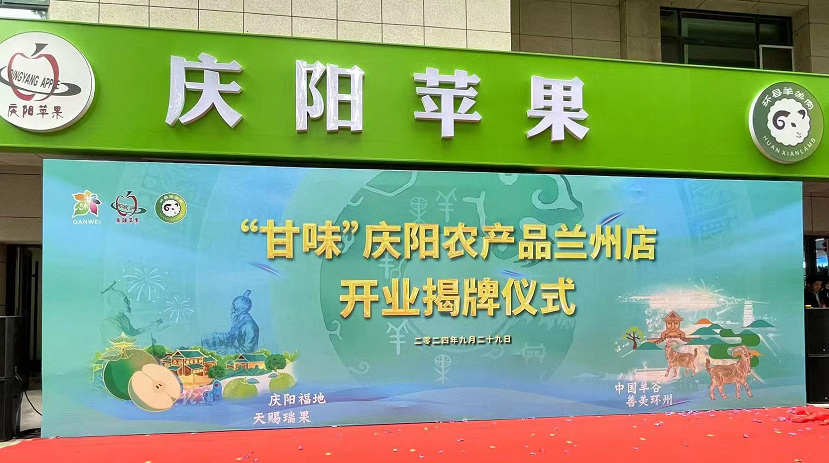甘肅慶陽(yáng)市：創(chuàng)新銷(xiāo)售模式，賦能特色農(nóng)產(chǎn)品