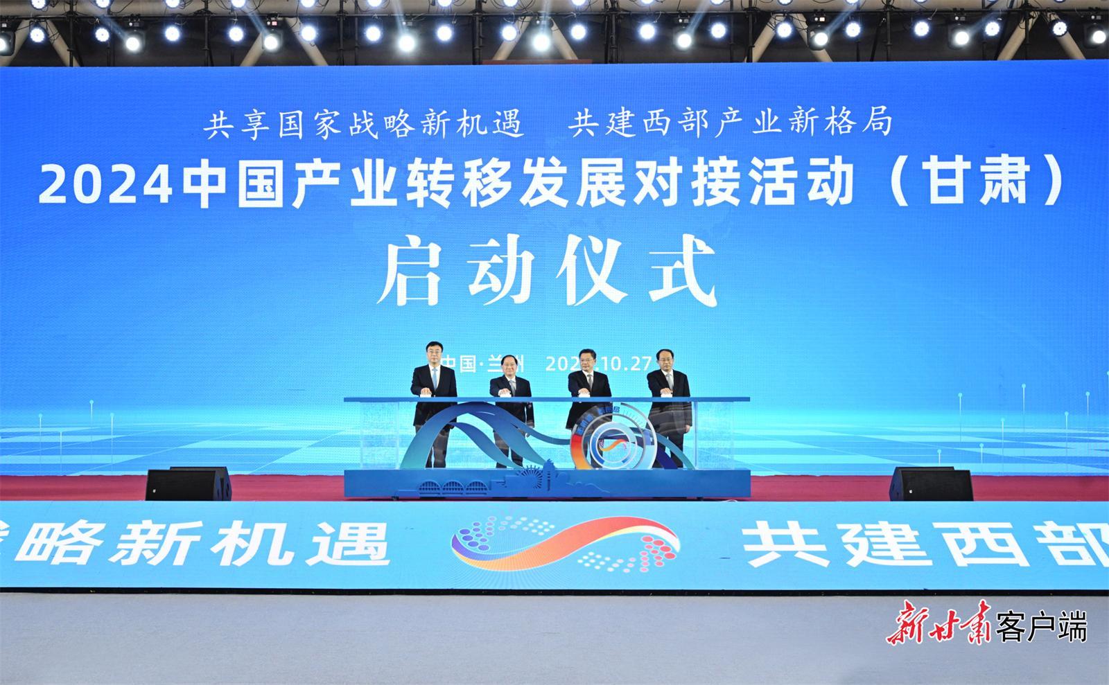 2024中國(guó)產(chǎn)業(yè)轉(zhuǎn)移發(fā)展對(duì)接活動(dòng)（甘肅）在蘭州開(kāi)幕 金壯龍任振鶴出席并致辭