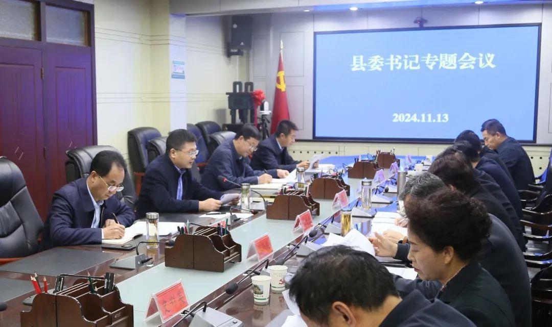 王光龍主持召開(kāi)縣委書記專題會(huì)議 研究重點(diǎn)項(xiàng)目謀劃工作