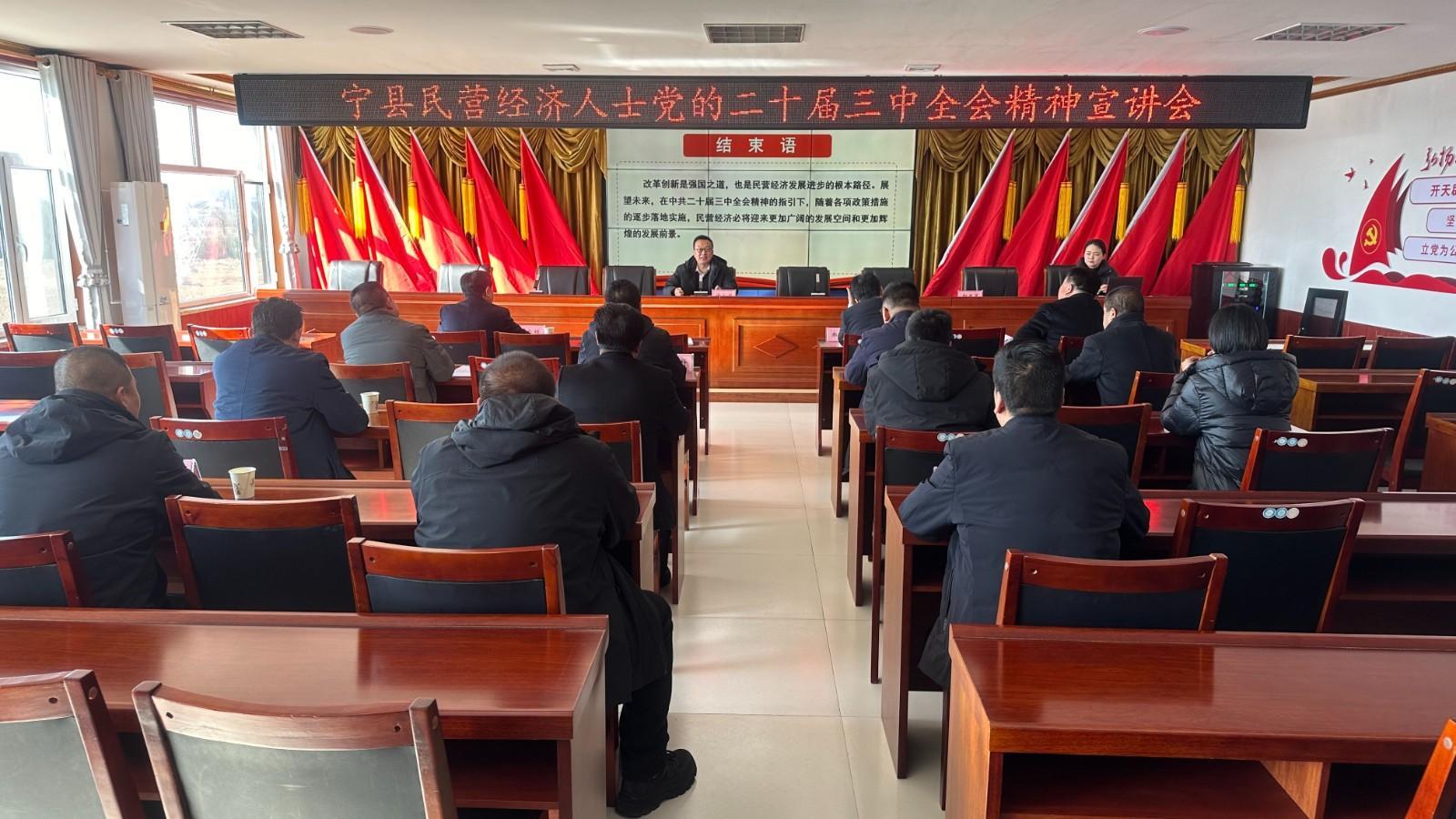 寧縣開展民營(yíng)經(jīng)濟(jì)人士 “學(xué)思想、明方向、強(qiáng)信心、建新功”理想信念教育活動(dòng)