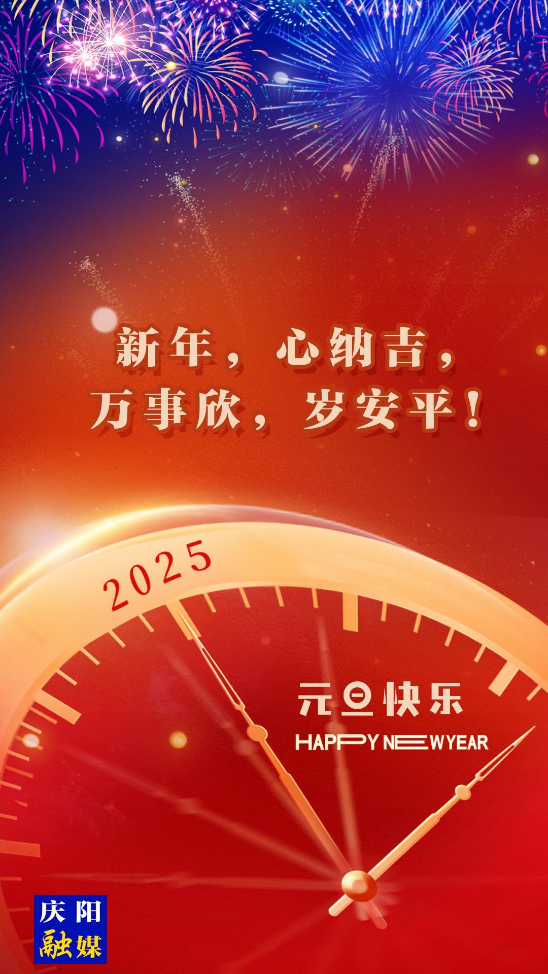【微海報(bào)】新年，心納吉，萬(wàn)事欣，歲安平！