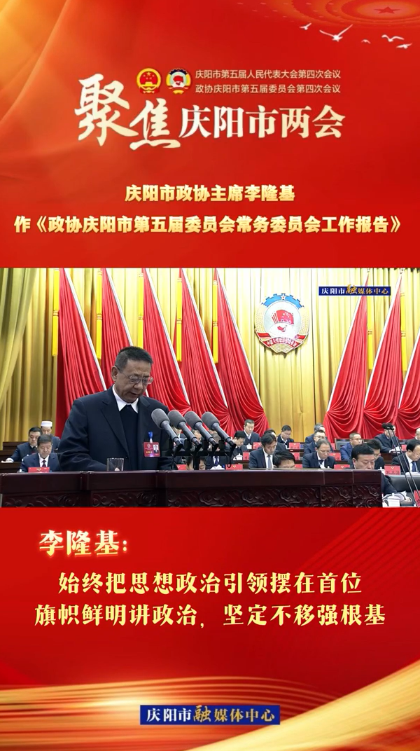 兩會V視（4） | 李隆基：始終把思想政治引領(lǐng)擺在首位，旗幟鮮明講政治，堅定不移強根基