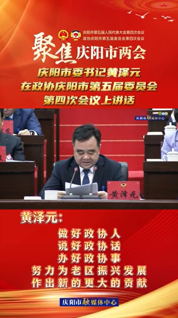 兩會V視(24) | 黃澤元：做好政協(xié)人，說好政協(xié)話，辦好政協(xié)事，努力為老區(qū)振興發(fā)展作出新的更大的貢獻！