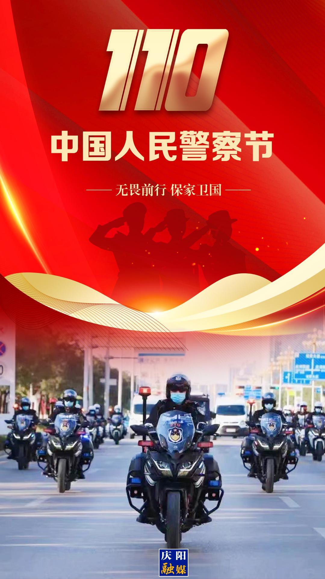 【微海報(bào)】中國(guó)人民警察節(jié)丨熠熠警徽耀忠誠(chéng)，致敬每一個(gè)了不起的你!