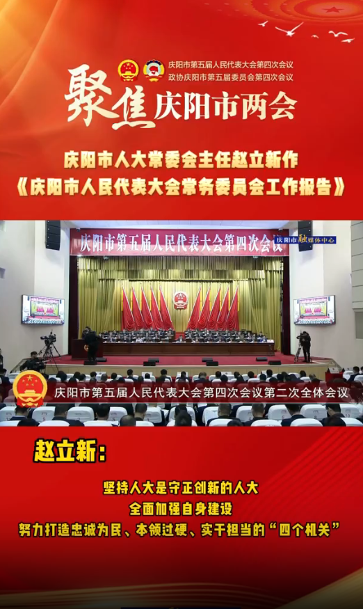 兩會(huì)V視(32)丨趙立新：堅(jiān)持人大是守正創(chuàng)新的人大，全面加強(qiáng)自身建設(shè)，努力打造忠誠為民、本領(lǐng)過硬、實(shí)干擔(dān)當(dāng)?shù)摹八膫€(gè)機(jī)關(guān)”