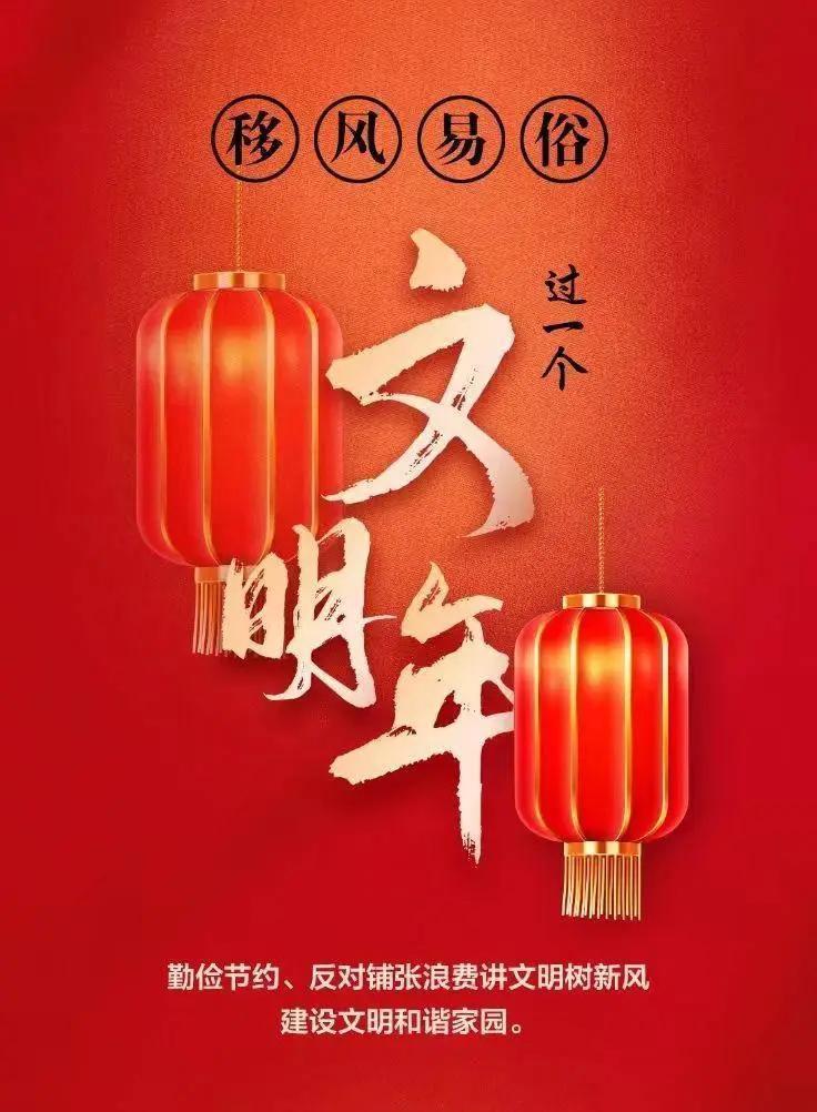 網(wǎng)絡(luò)中國節(jié)︱移風(fēng)易俗，過一個文明年！【文明健康過年】