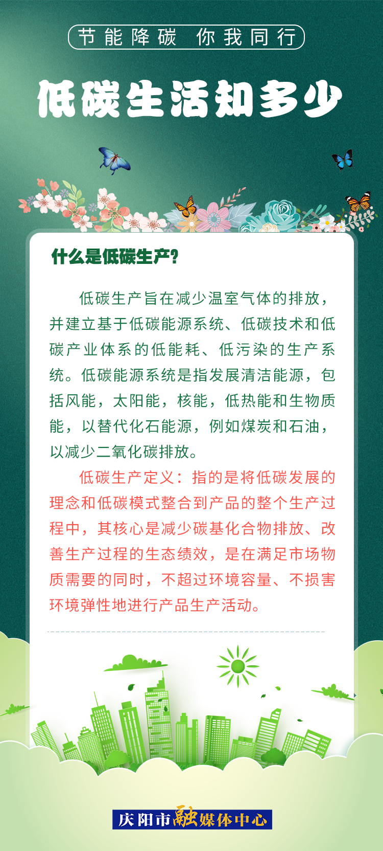 【節(jié)能降碳 你我同行】低碳生活知多少（3）：什么是低碳生產(chǎn)？