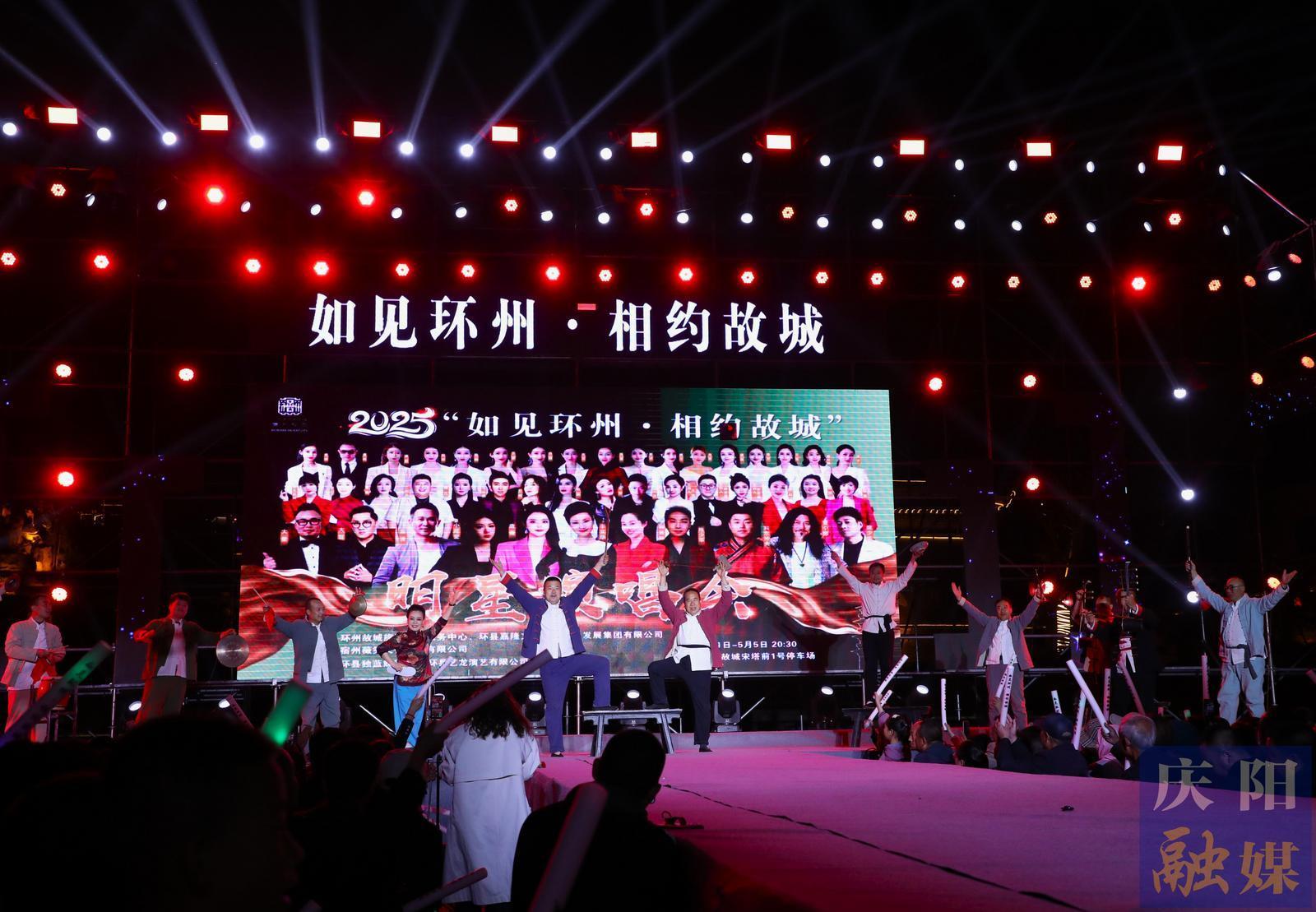【圖說慶陽】歌聲點(diǎn)亮千年故城！環(huán)縣明星演唱會(huì)燃爆夏夜