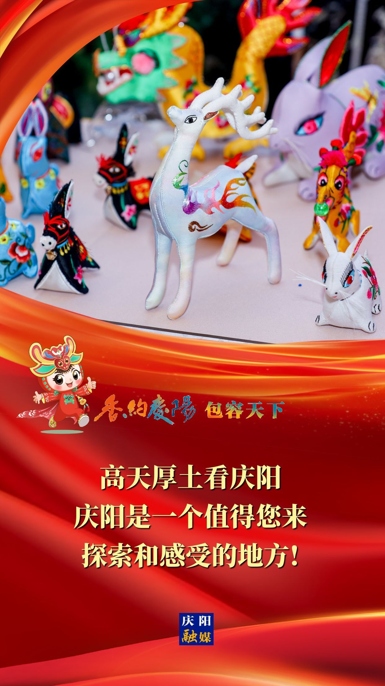 【香約慶陽 包容天下】高天厚土看慶陽 慶陽是一個值得您來探索和感受的地方！