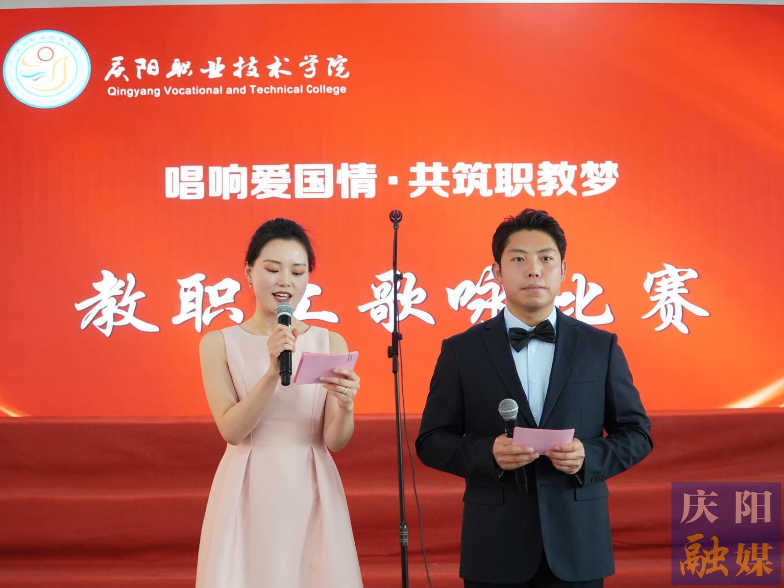 【2025年職業(yè)教育活動周】慶陽職業(yè)技術學院舉辦“唱響愛國情·共筑職教夢”教職工歌詠比賽