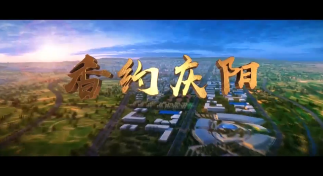 【MV】香約慶陽(yáng)，濃情端午！第二十屆慶陽(yáng)香包民俗文化節(jié)即將啟幕