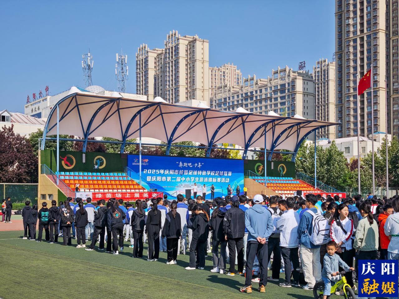 【點(diǎn)亮美好教育】“奔跑吧·少年”2025年慶陽(yáng)市青少年校園足球特色學(xué)校足球聯(lián)賽開賽