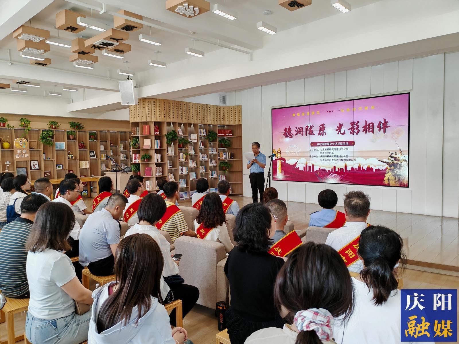 “德潤(rùn)隴原 光影相伴”致敬道德模范專場(chǎng)觀影活動(dòng)在慶陽(yáng)市舉行