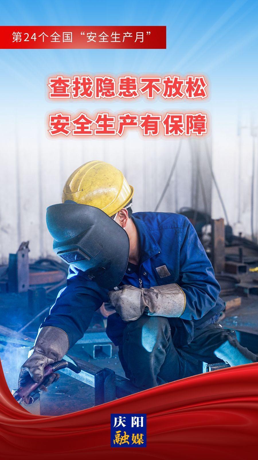 【安全生產(chǎn)月】微海報︱查找隱患不放松 安全生產(chǎn)有保障