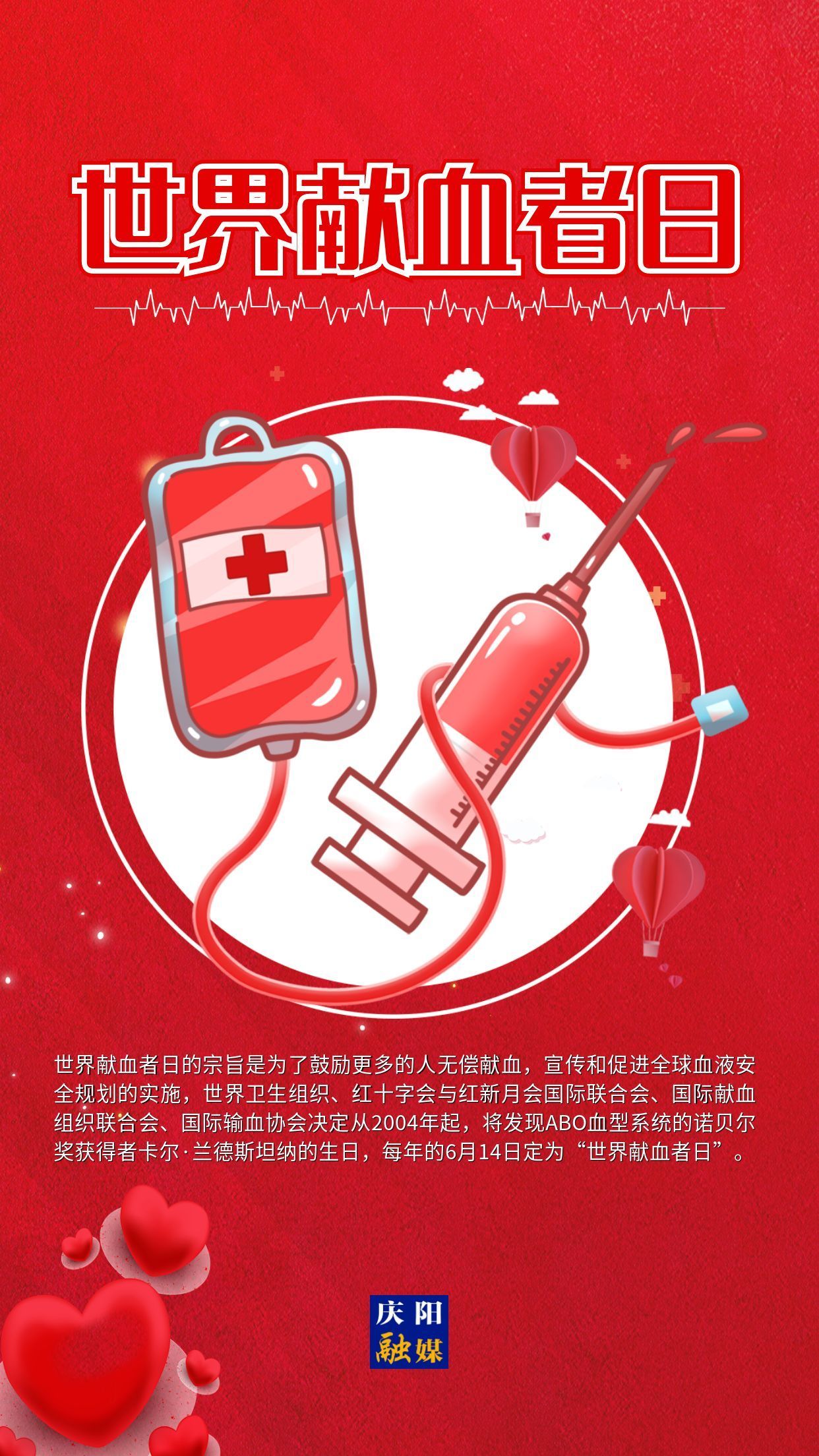 【世界獻(xiàn)血者日】微海報︱獻(xiàn)血傳遞希望 攜手挽救生命