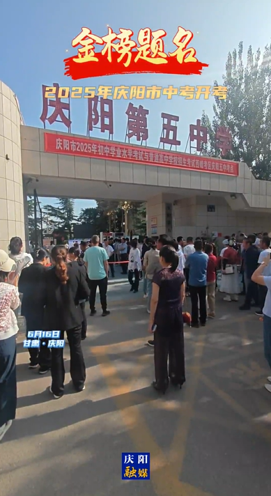 慶陽(yáng)市2025年初中學(xué)業(yè)水平考試與普通高中學(xué)校招生考試開(kāi)考