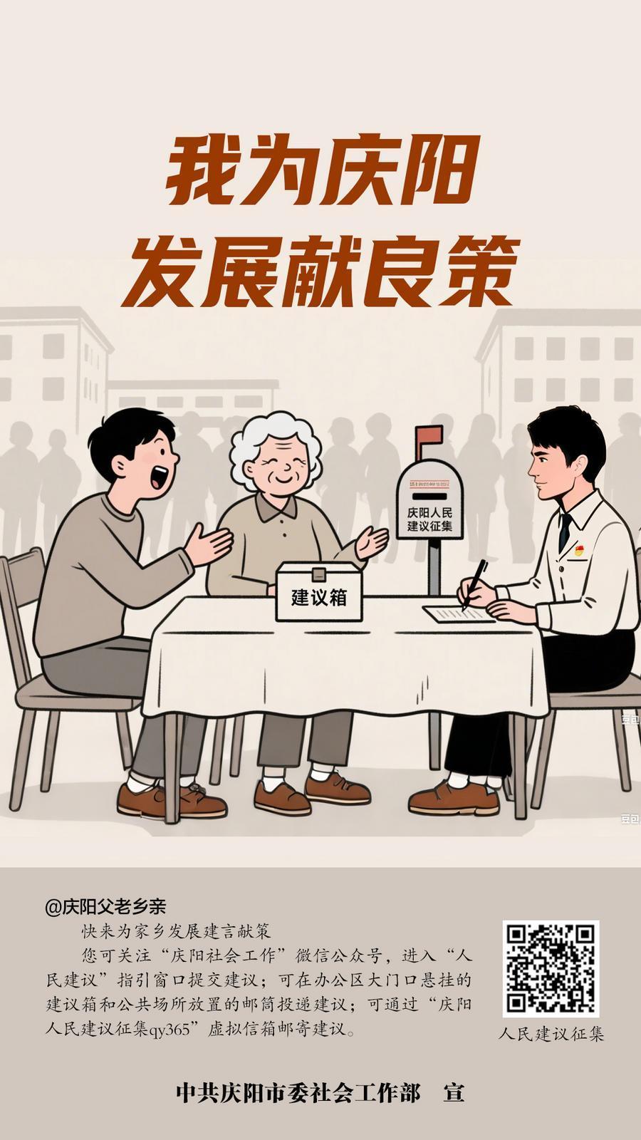 【微海報】黃土塬上聽民聲  岐黃故里謀新篇——我為慶陽發(fā)展獻(xiàn)良策