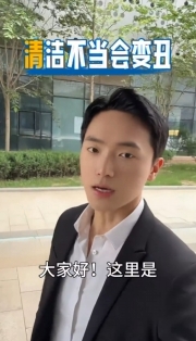 《趣享生活》錯誤清潔，小心適得其反哦