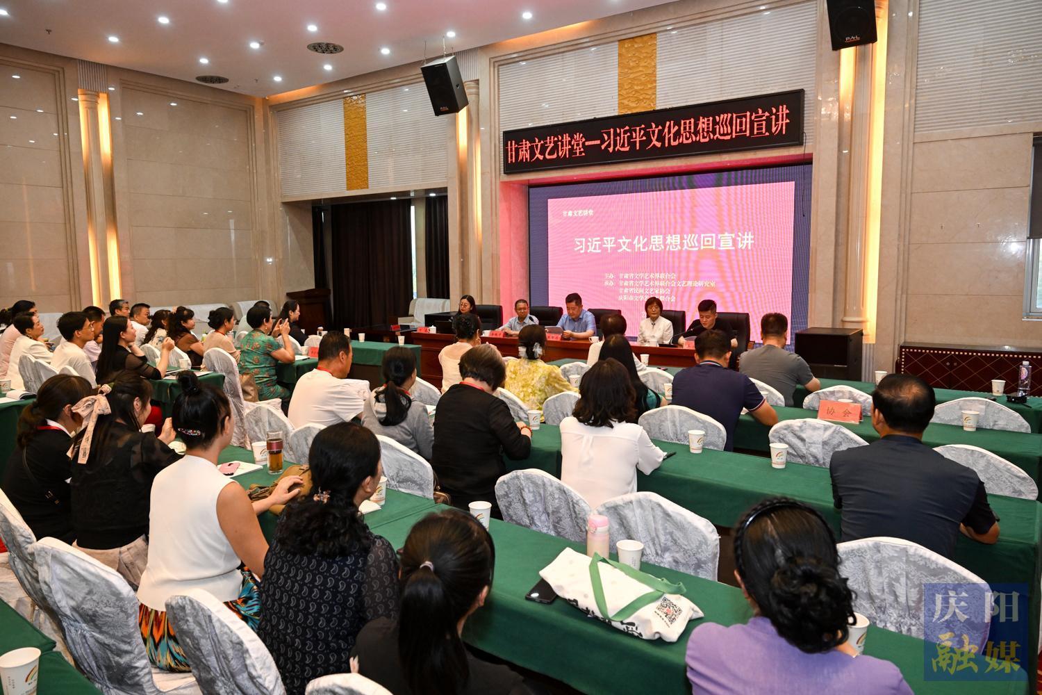 【攝影報道】甘肅省文聯(lián)在慶陽市開展“甘肅文藝講堂——習近平文化思想”巡回宣講活動