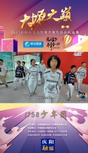 大塬之巔·舞動盛夏丨1758少年團(tuán)亮相2025慶陽市首屆少兒街舞齊舞大賽。