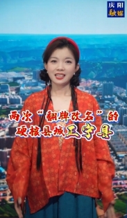在慶陽，有個縣城兩次被“翻牌改名”，是哪里呢？一起來聽聽