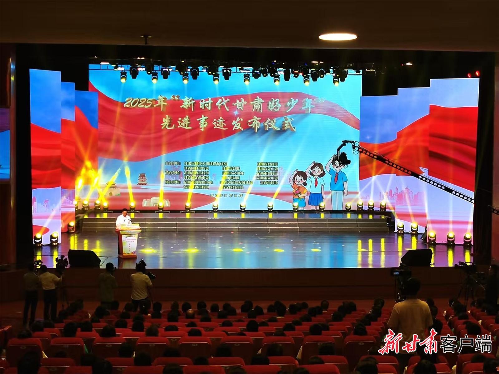 甘肅省2025年“新時(shí)代甘肅好少年”先進(jìn)事跡發(fā)布